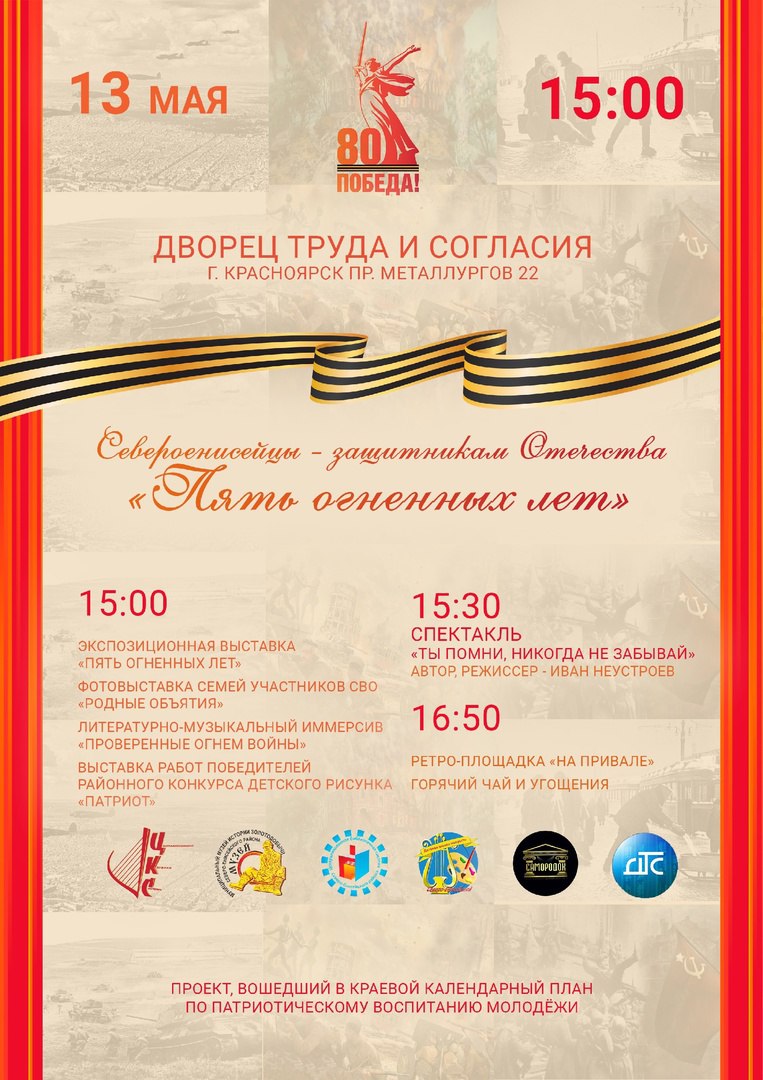 Пять огненных лет