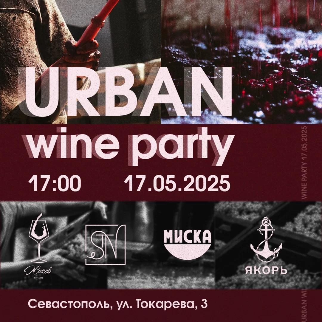 URBAN WINE PARTY