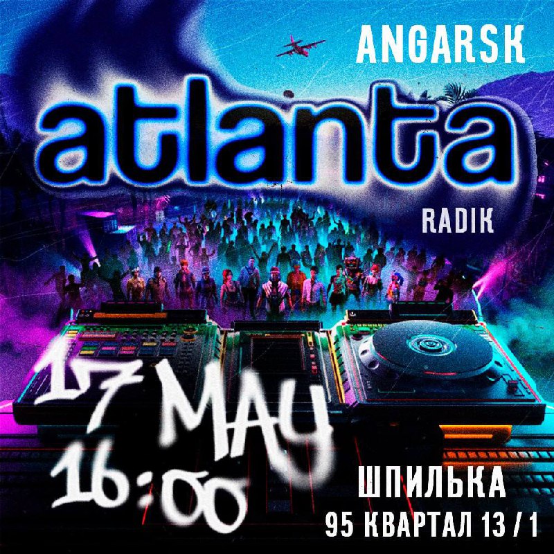 ночная вечеринка в клубе Шпилька г. Ангарск 17 мая 2025