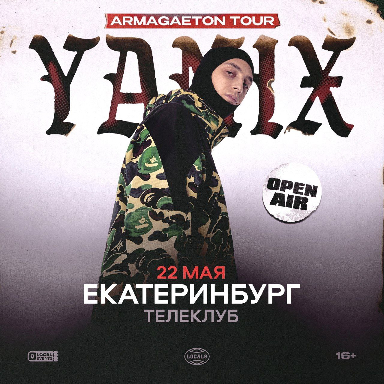 YANIX — уже 22 МАЯ