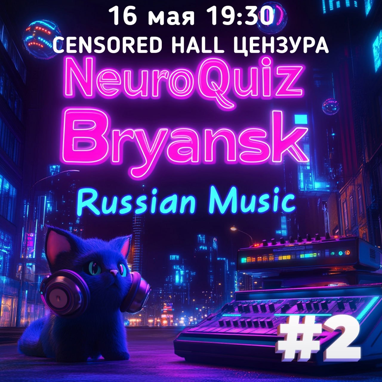 Нейроквиз Брянск