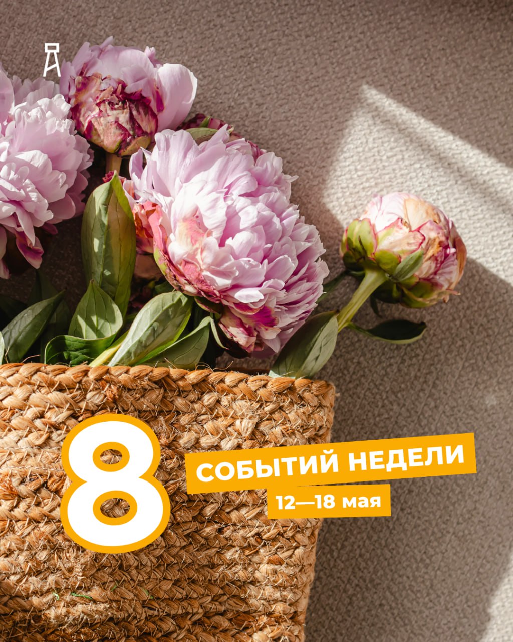 ВОСЕМЬ СОБЫТИЙ НЕДЕЛИ