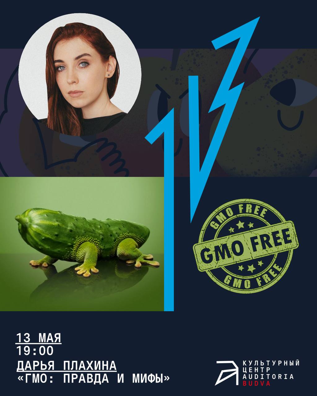 Встреча с Дарьей Плахиной: кГМО: Правда и Мифы