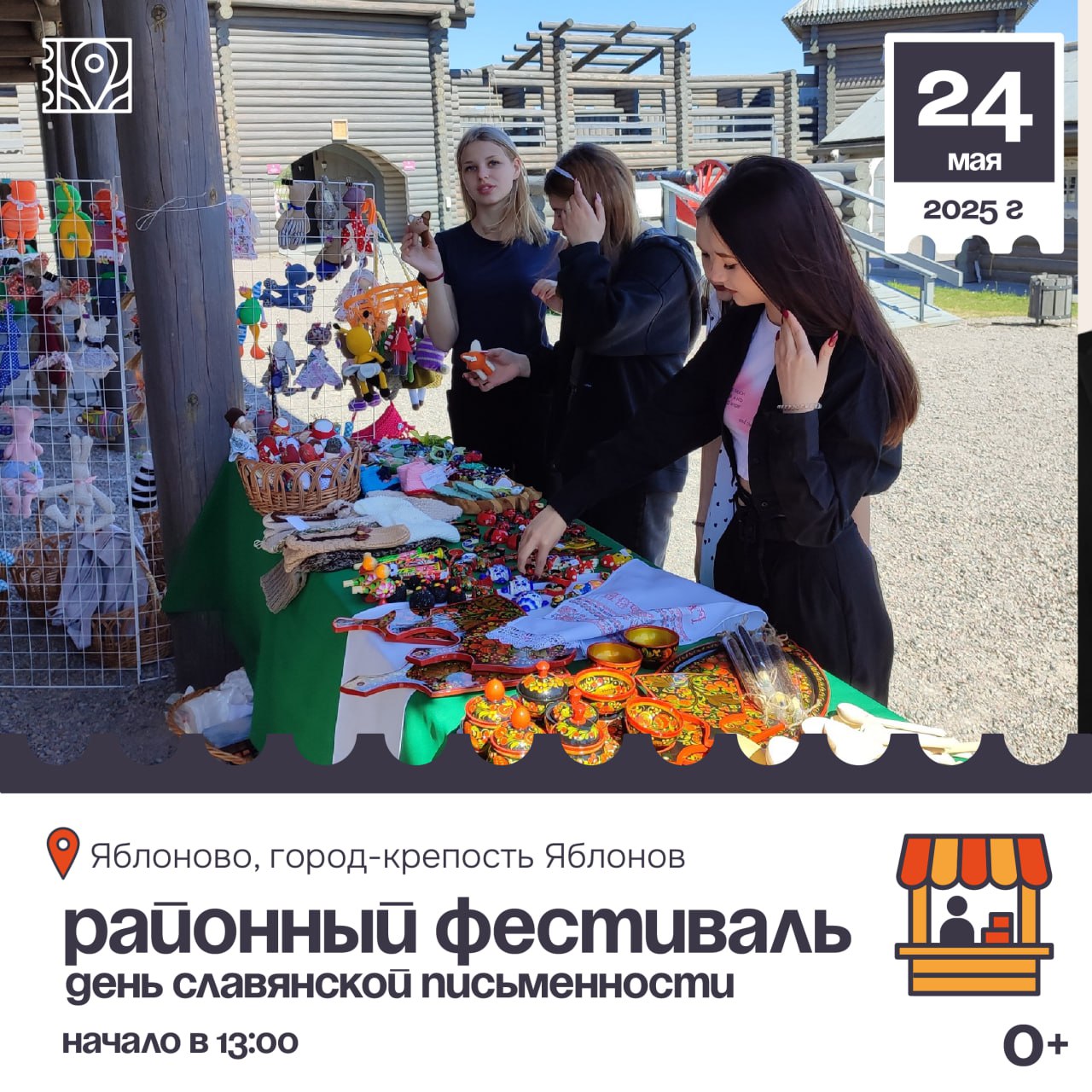 Районный фестиваль «День славянской письменности»