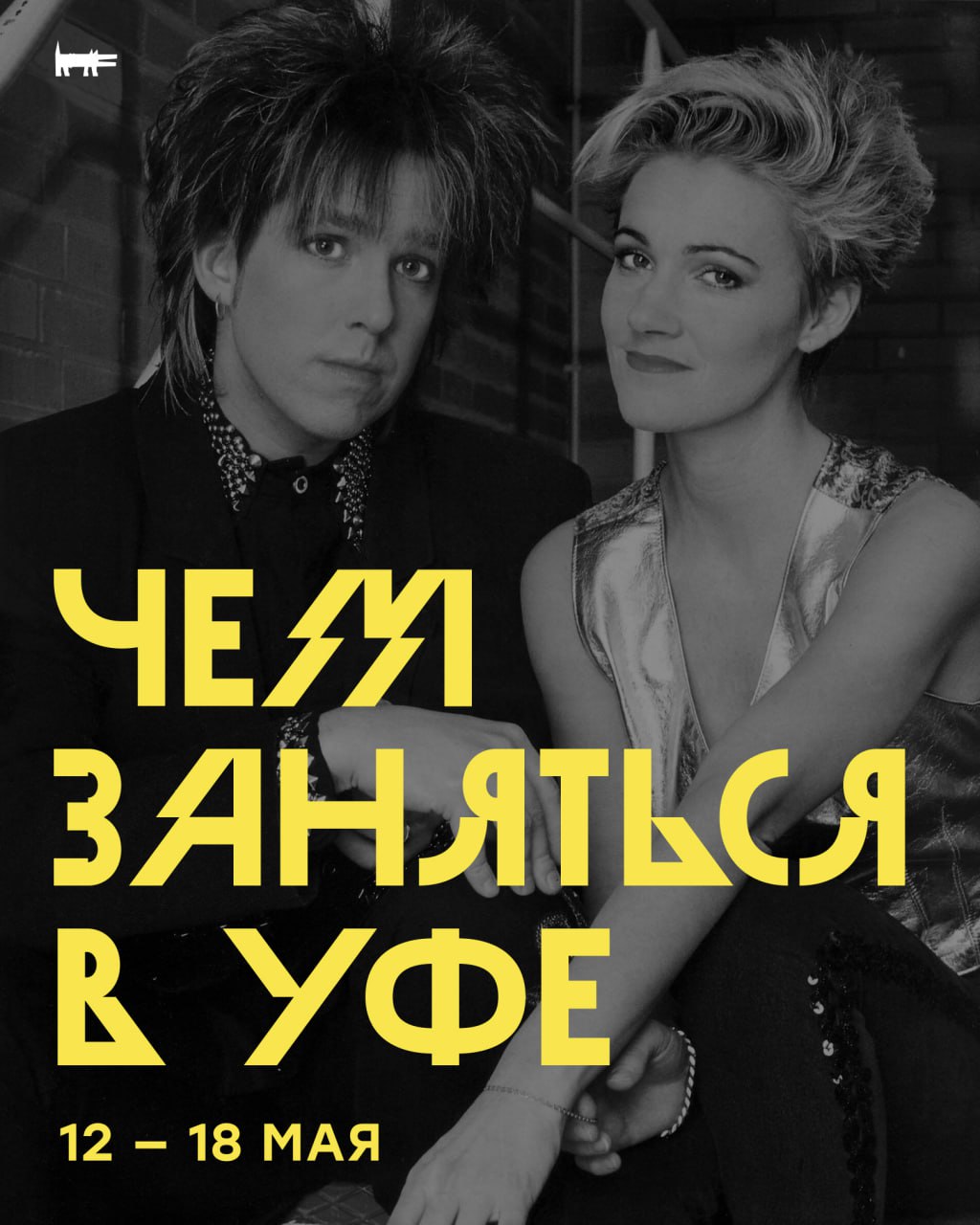 занятия в Уфе с 12 по 18 мая