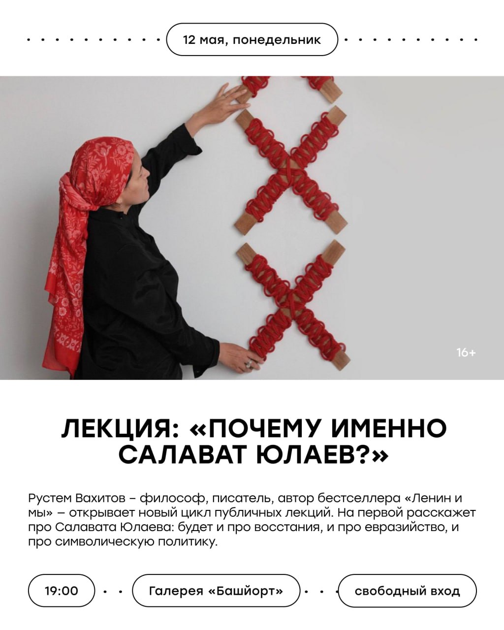 занятия в Уфе с 12 по 18 мая