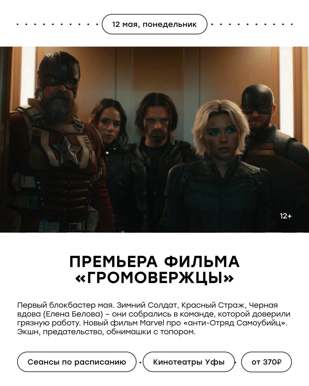 занятия в Уфе с 12 по 18 мая