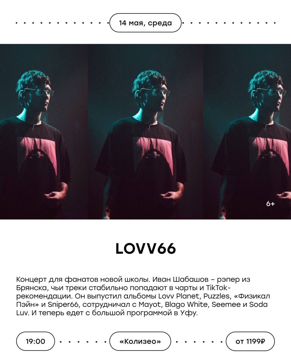 занятия в Уфе с 12 по 18 мая