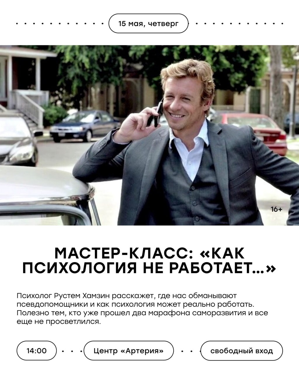 занятия в Уфе с 12 по 18 мая