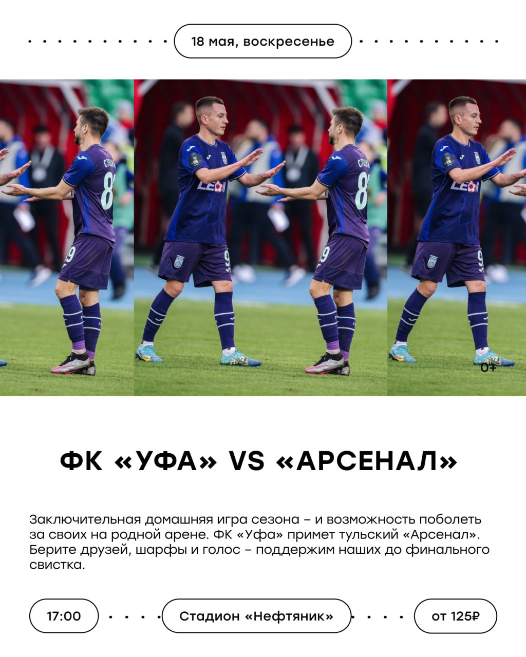 занятия в Уфе с 12 по 18 мая