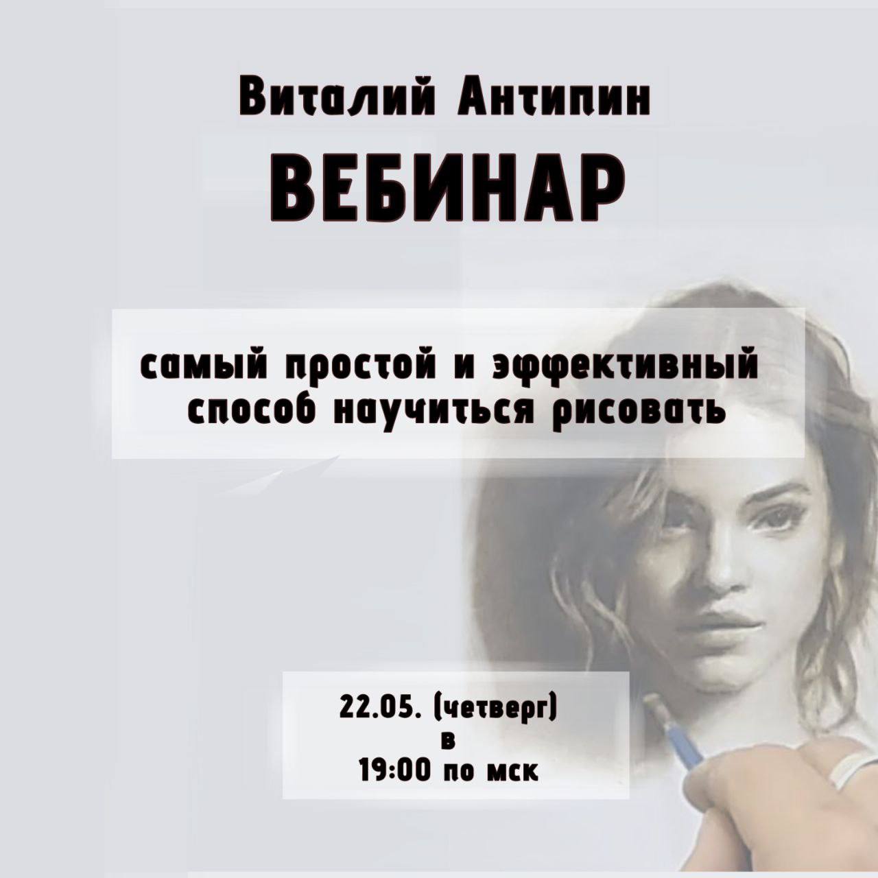 Вебинар по рисованию