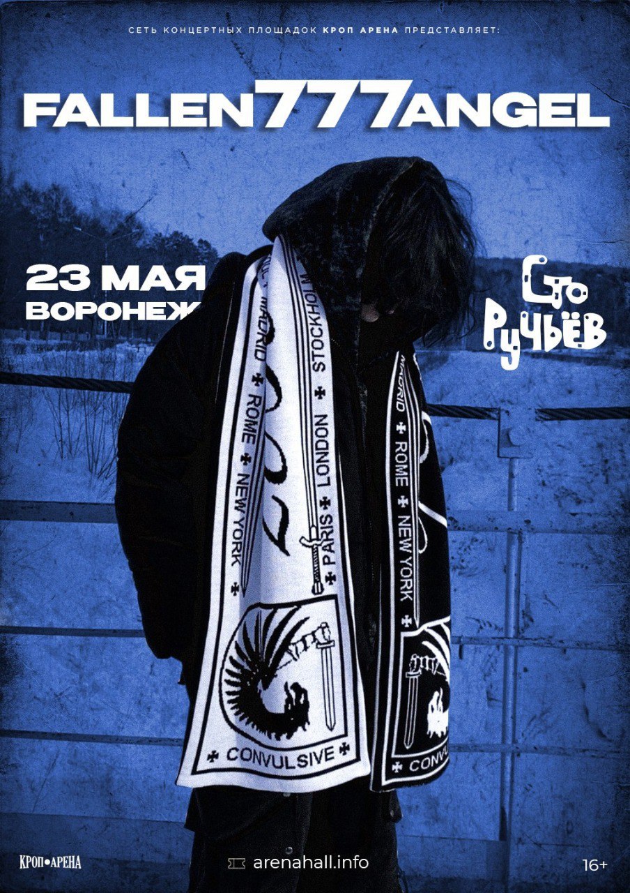 Розыгрыш билетов на концерт Fallen777angel в Воронеже 23 мая 2025