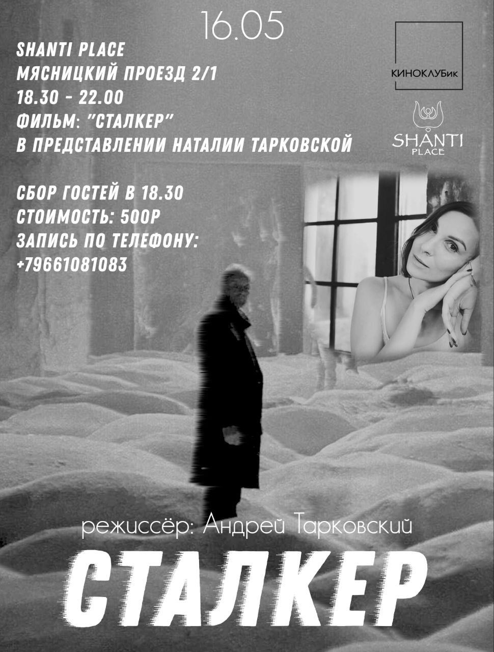 Кинолекторий