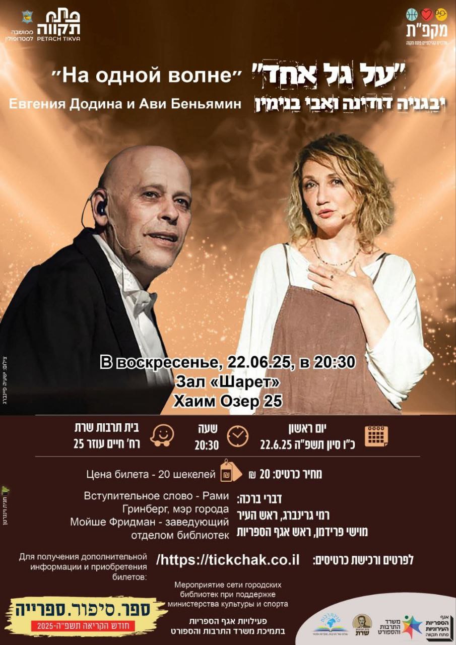 Живая встреча с легендами театра «Гешер» — Евгенией Додиной и Ави Беньямином