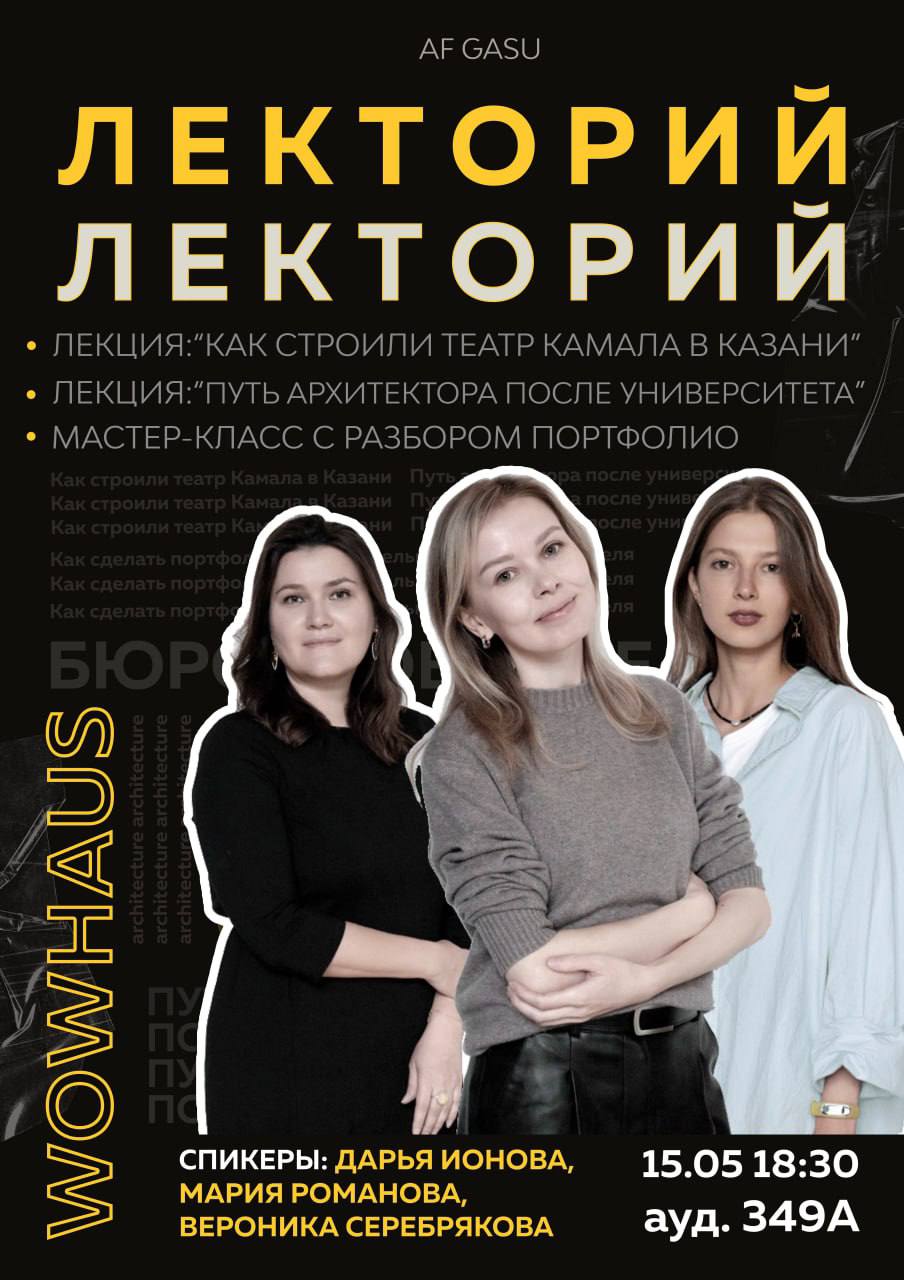 ЛЕКТОРИЙ | Анонс