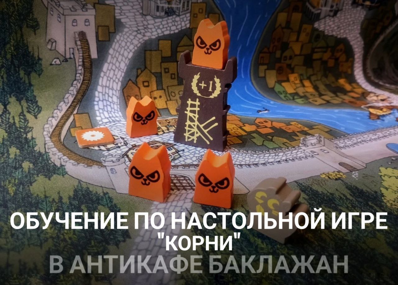 Обучение по Корням!