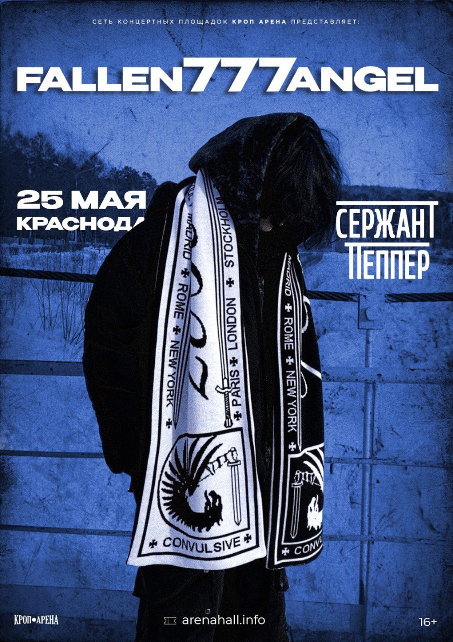 Концерт Fallen777angel, 25 мая в Краснодаре