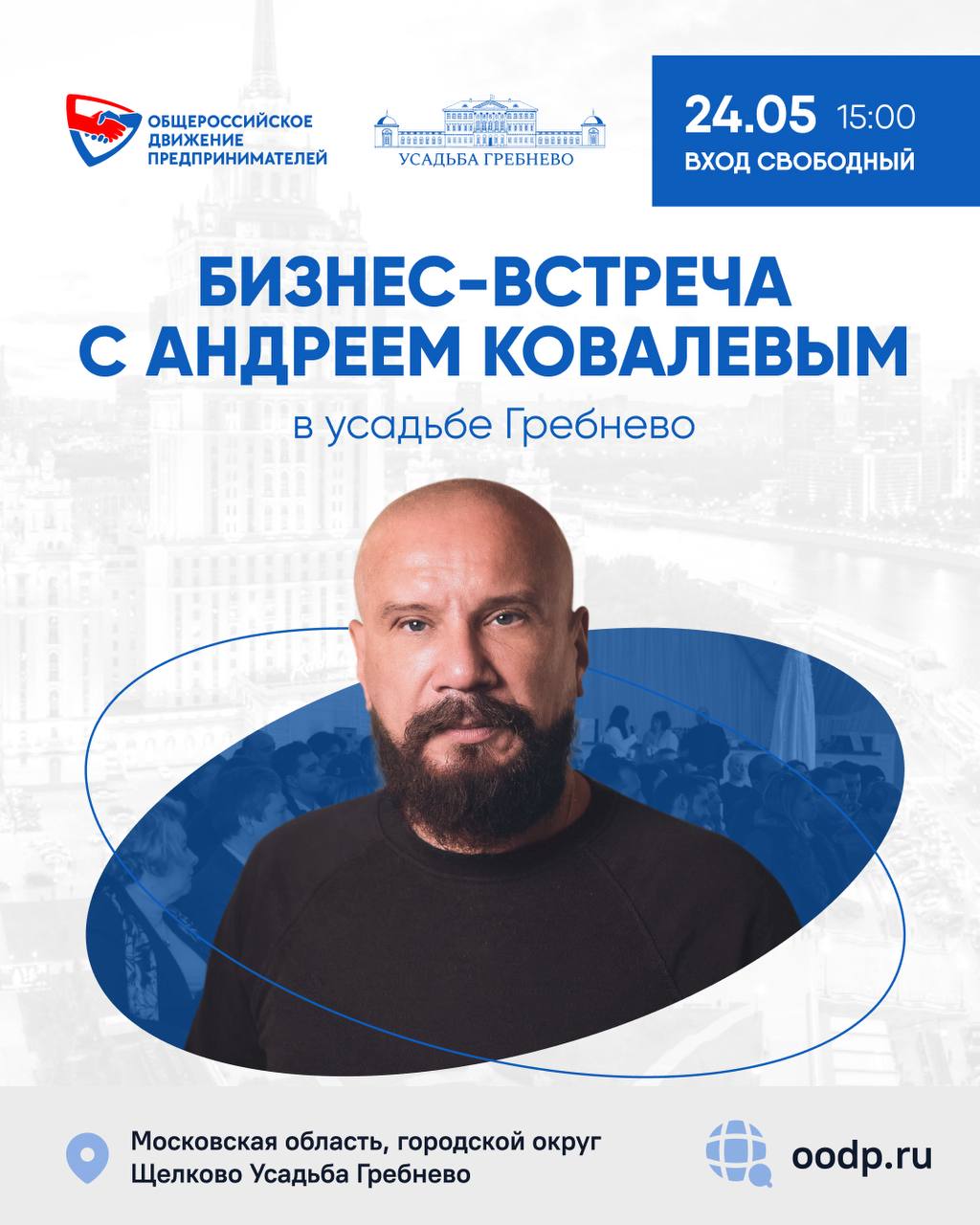 бизнес-встреча и экскурсия в усадьбе Гребнево