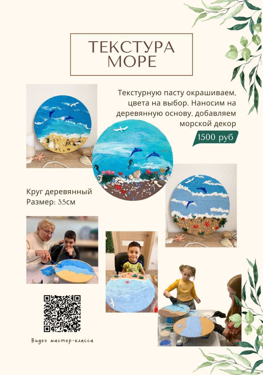 Море из текстурной пасты