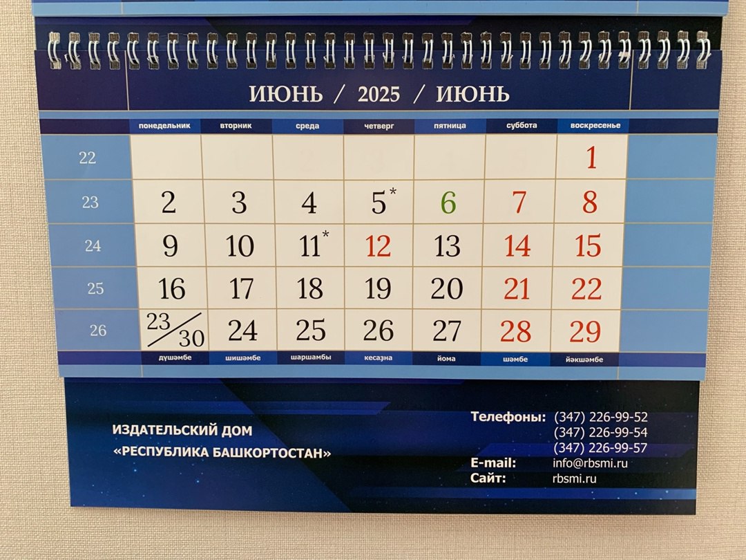 Длинные выходные и праздники в республике Башкортостан в июне 2025 года