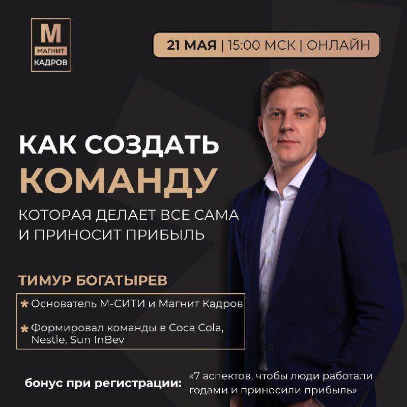 Создание команды, которая делает всё сама и приносит прибыль