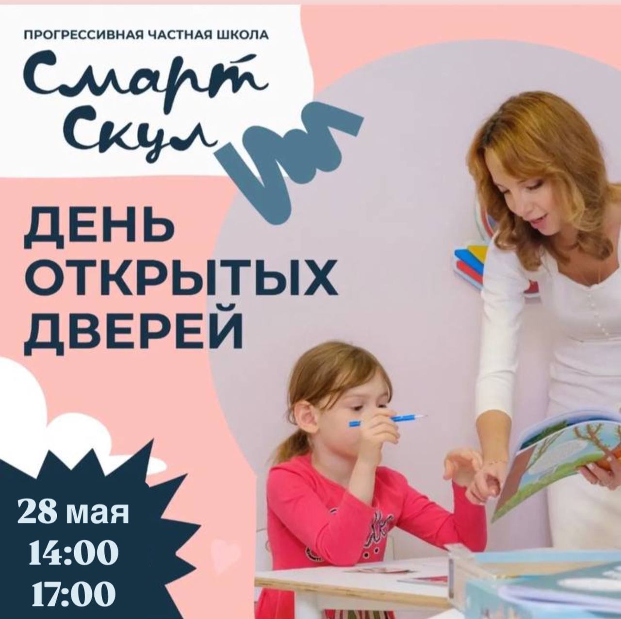 ДЕНЬ ОТКРЫТЫХ ДВЕРЕЙ