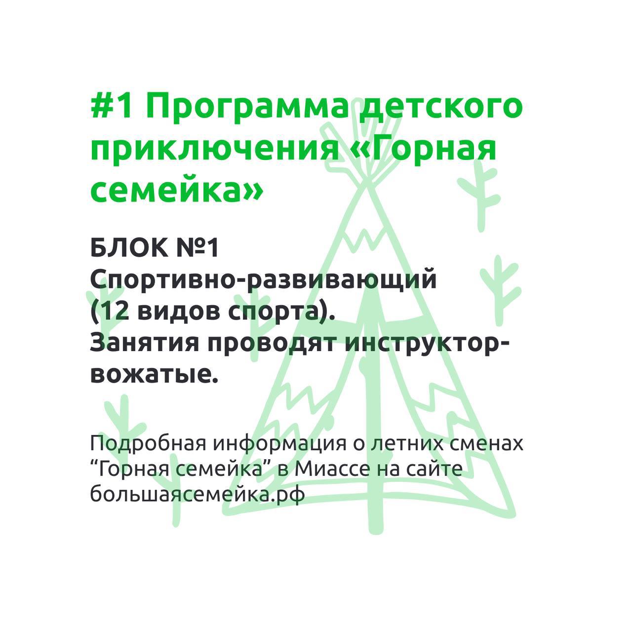 Летний лагерь "Горная Семейка" 2025