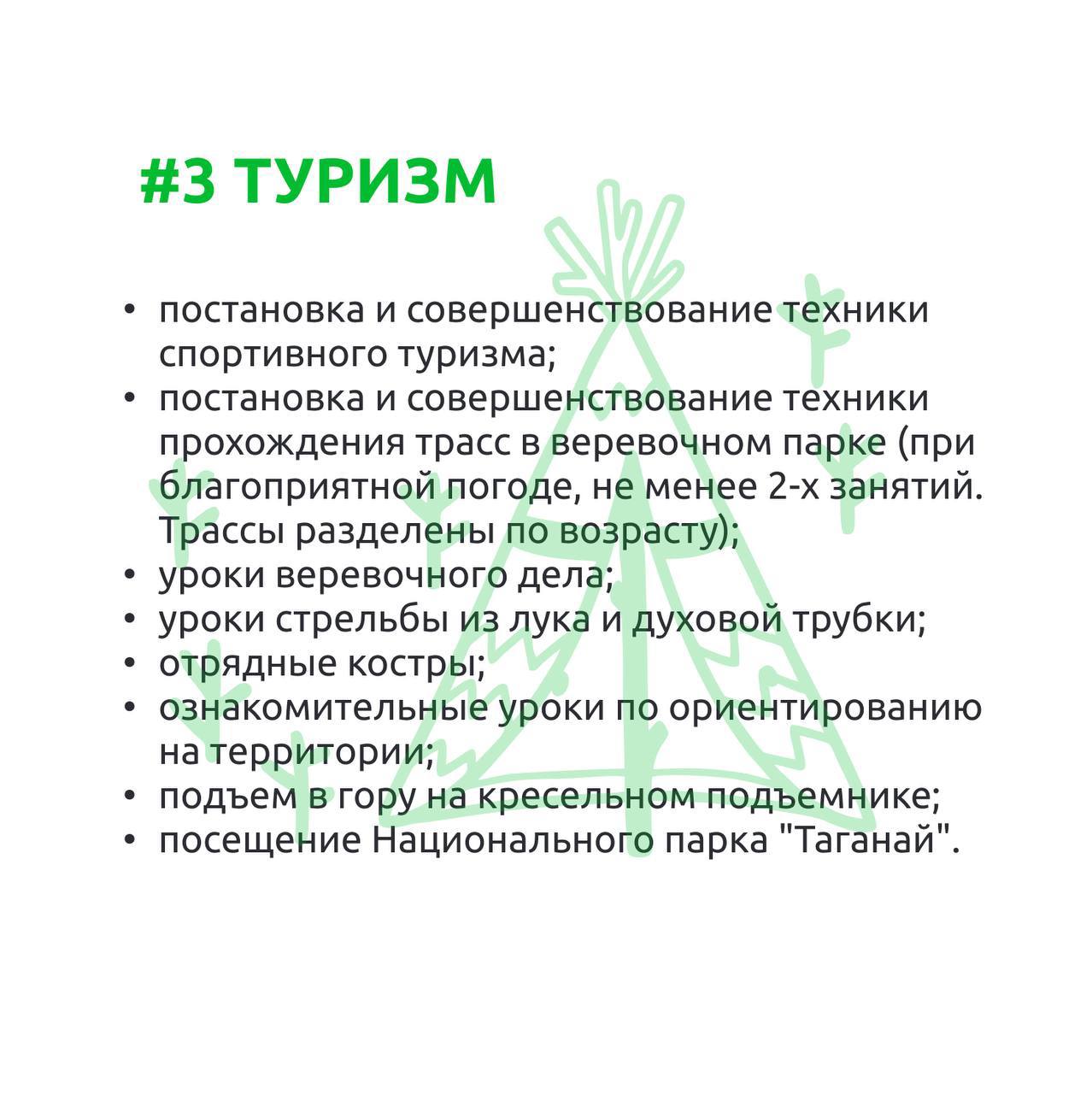 Летний лагерь "Горная Семейка" 2025