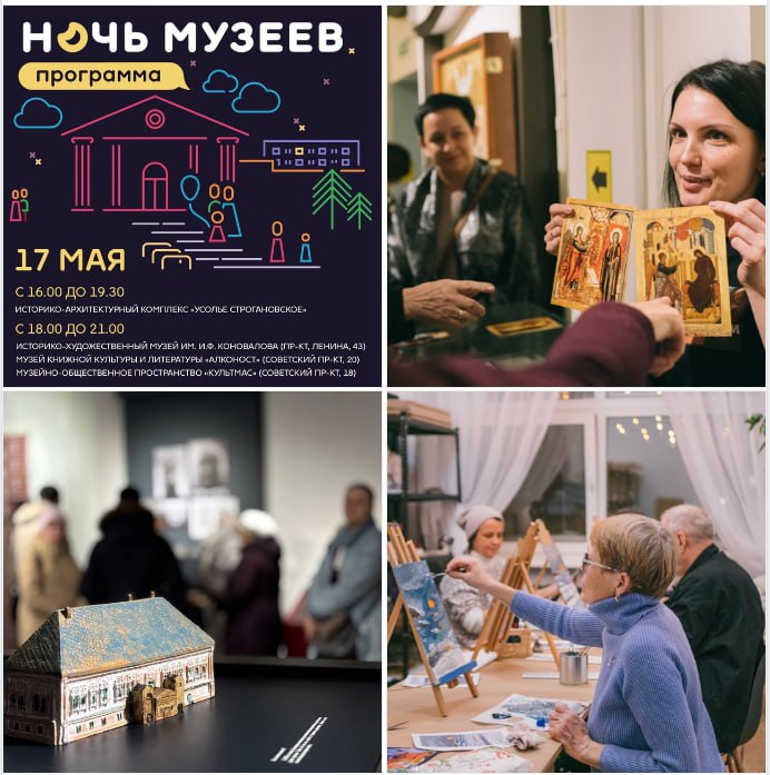 МУЗЕЙНАЯ НОЧЬ
