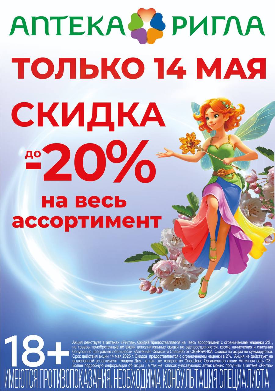 Апатека Ригла акция 14 мая 2025