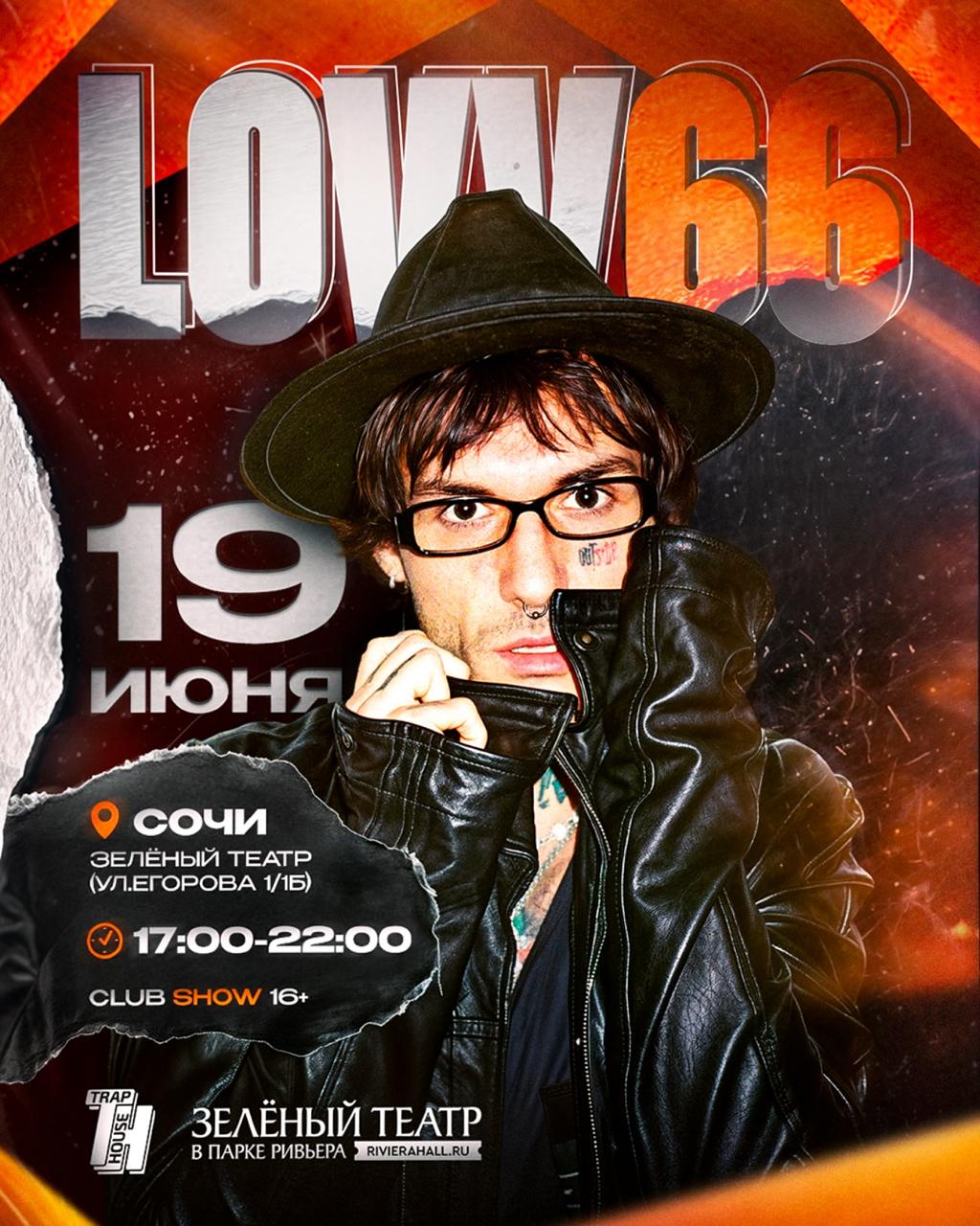 LOVV66: выступление в Сочи