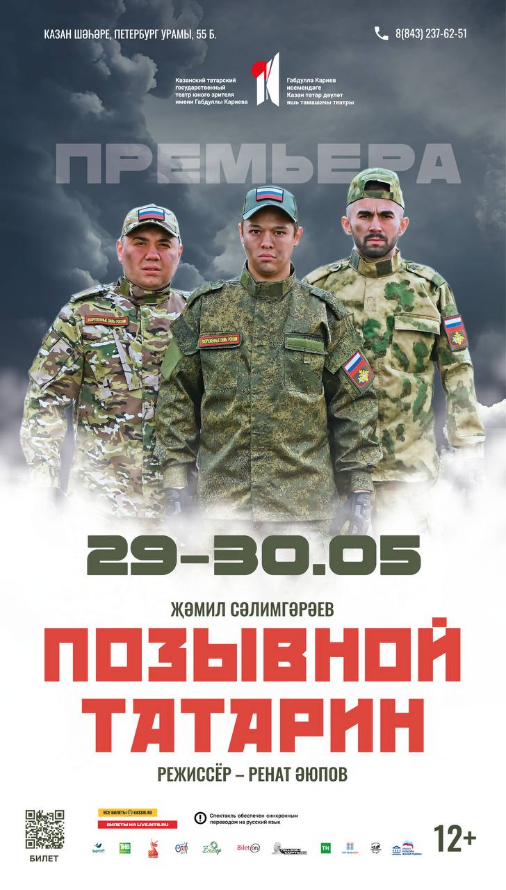 Позывной Татарин