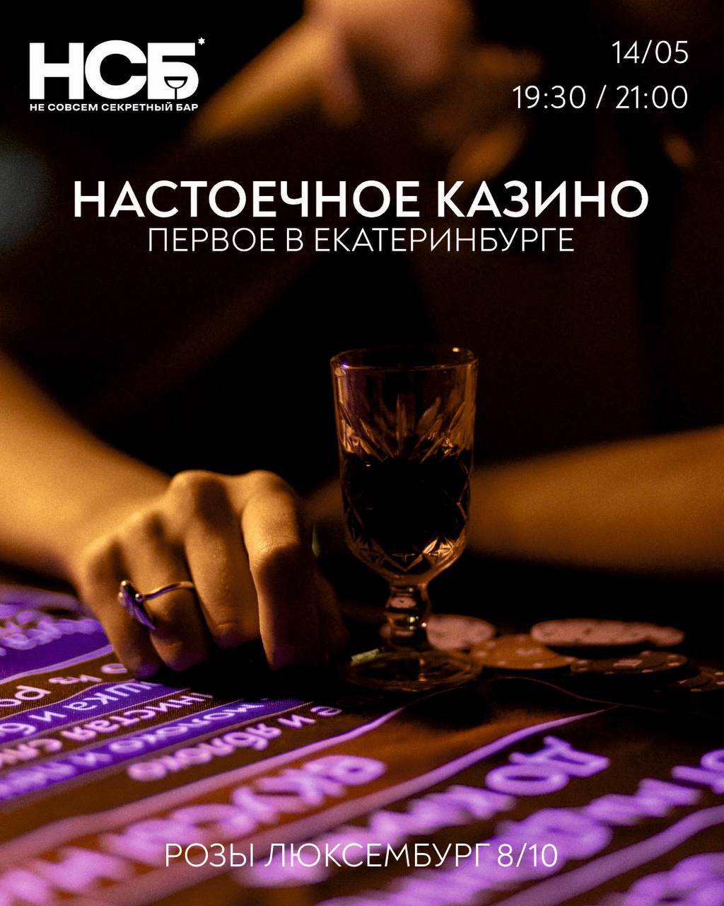 Настоечное казино в баре