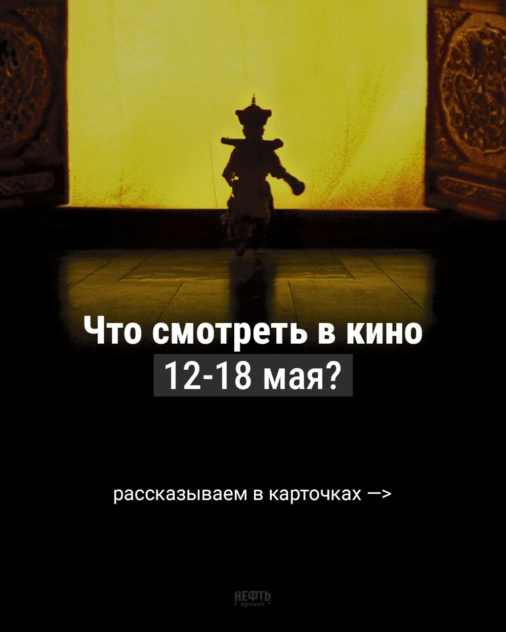 Киносеансы с 12 по 18 мая 2025