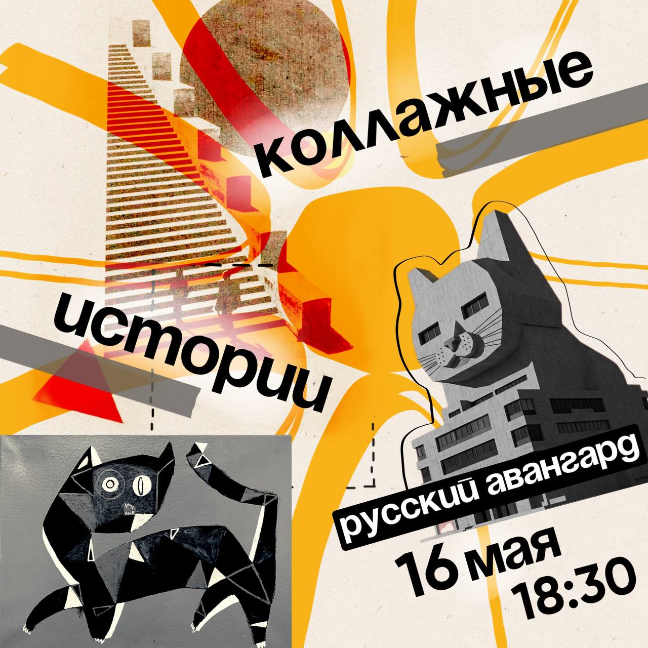 Русский Авангард