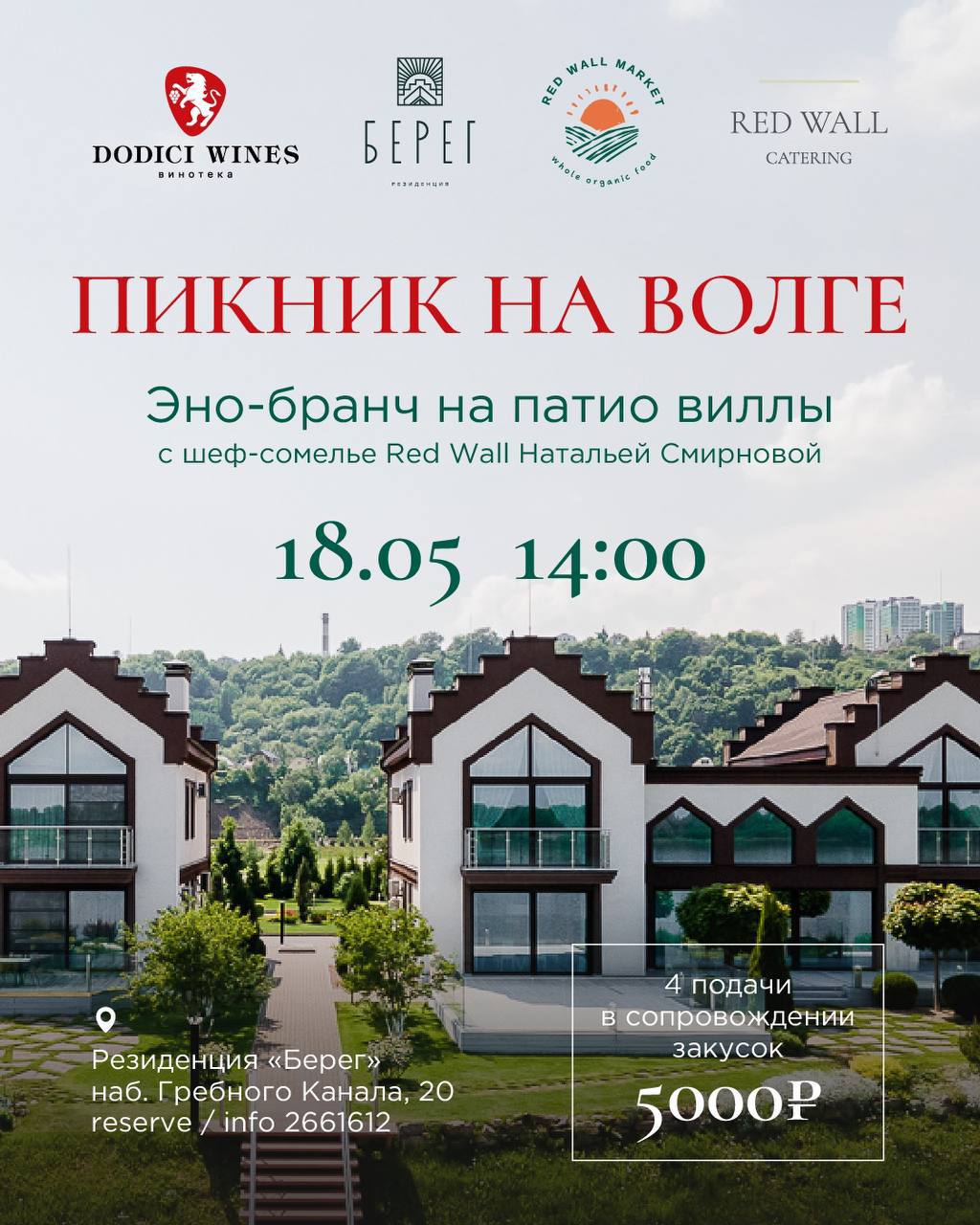 весенний Пикник на Волге