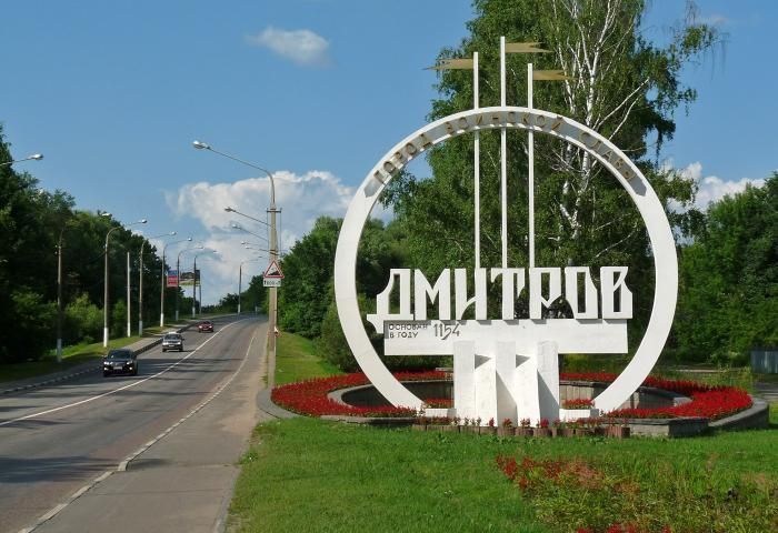 ДРЕВНИЙ ДМИТРОВ