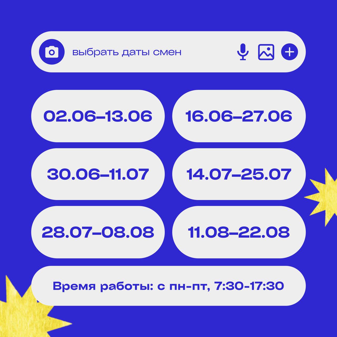 Яркое летнее приключение вместе со «Сменами Первых»