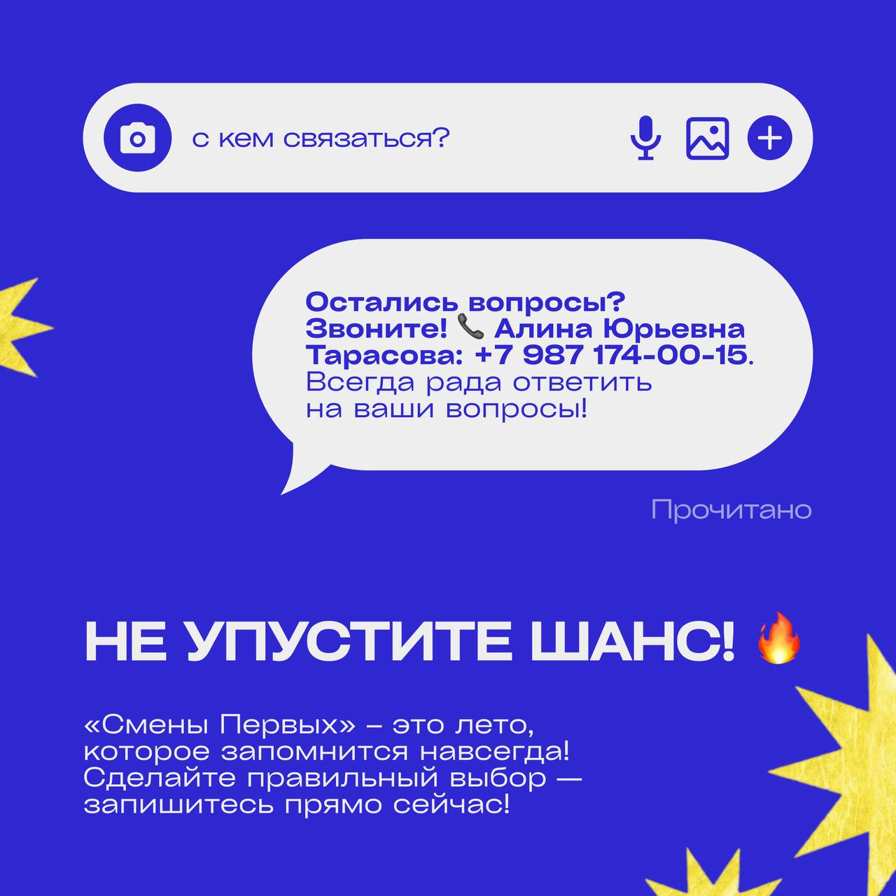 Яркое летнее приключение вместе со «Сменами Первых»