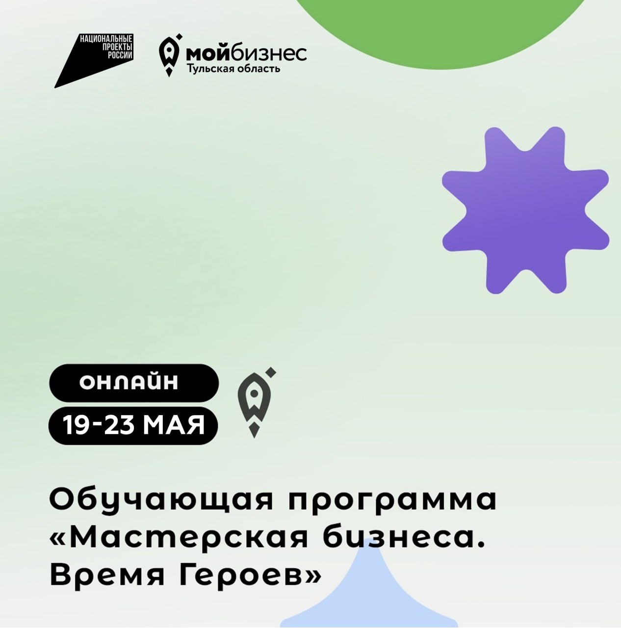 Мастерская бизнеса. Время Героев