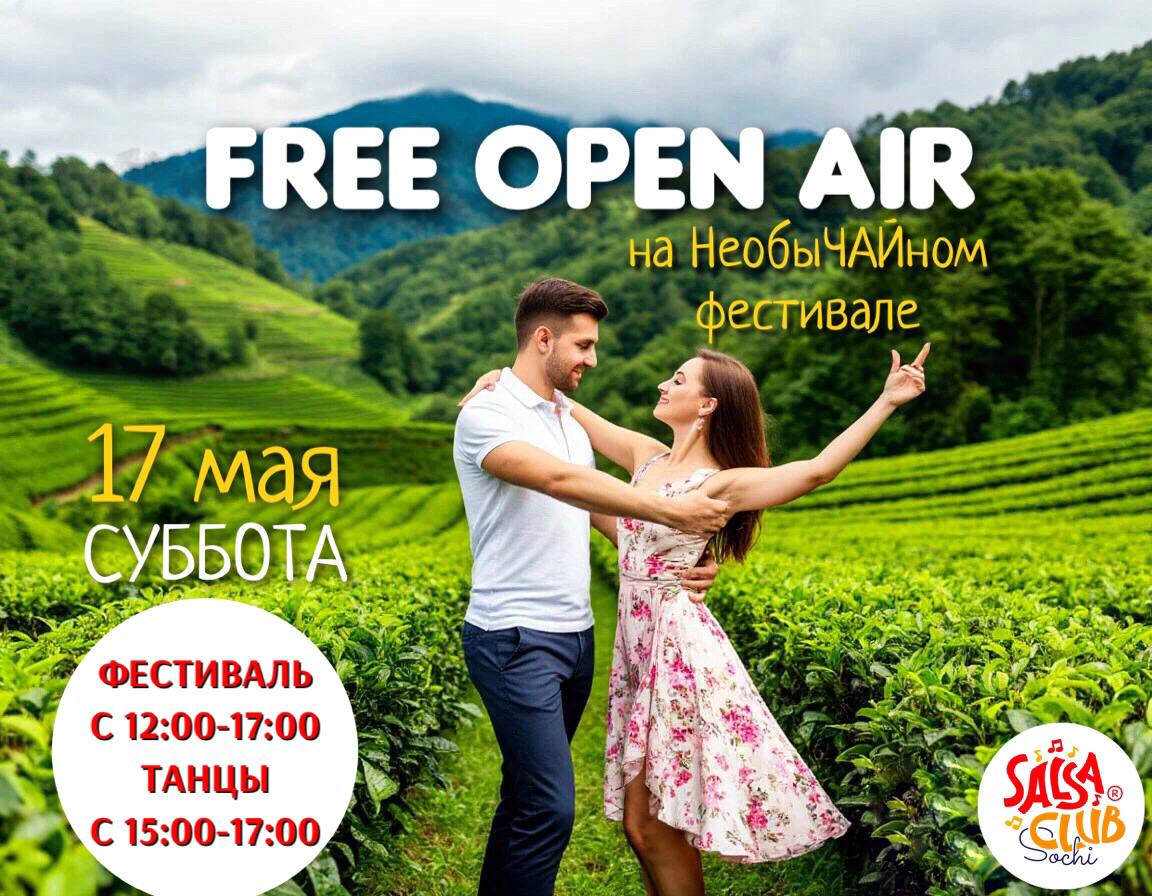 на НеобыЧАЙном фестивале