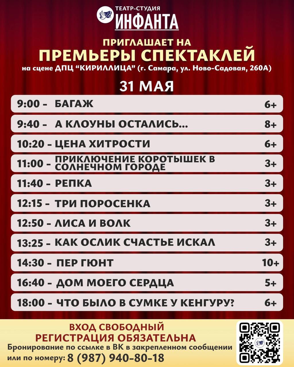 Показ спектаклей