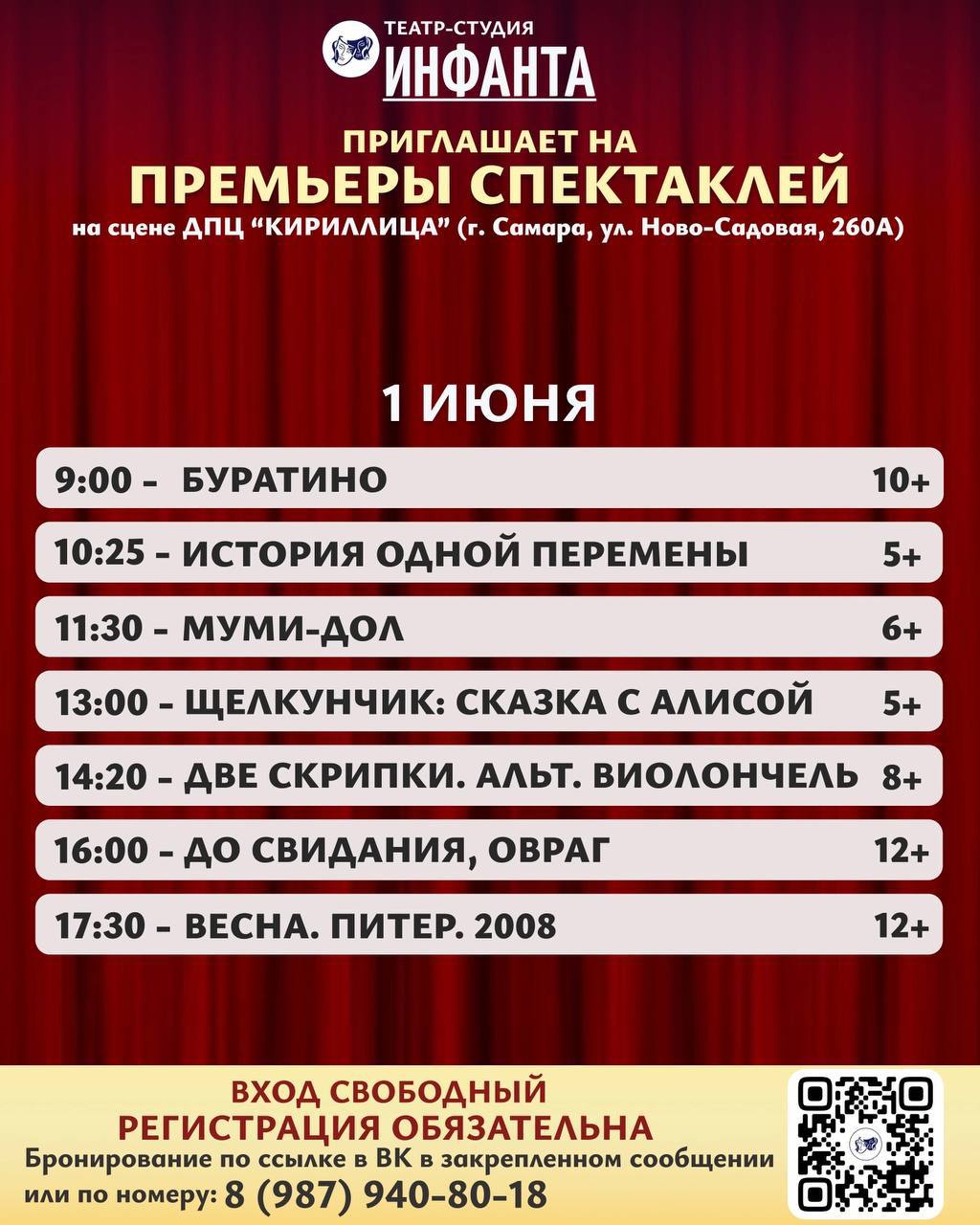 Показ спектаклей