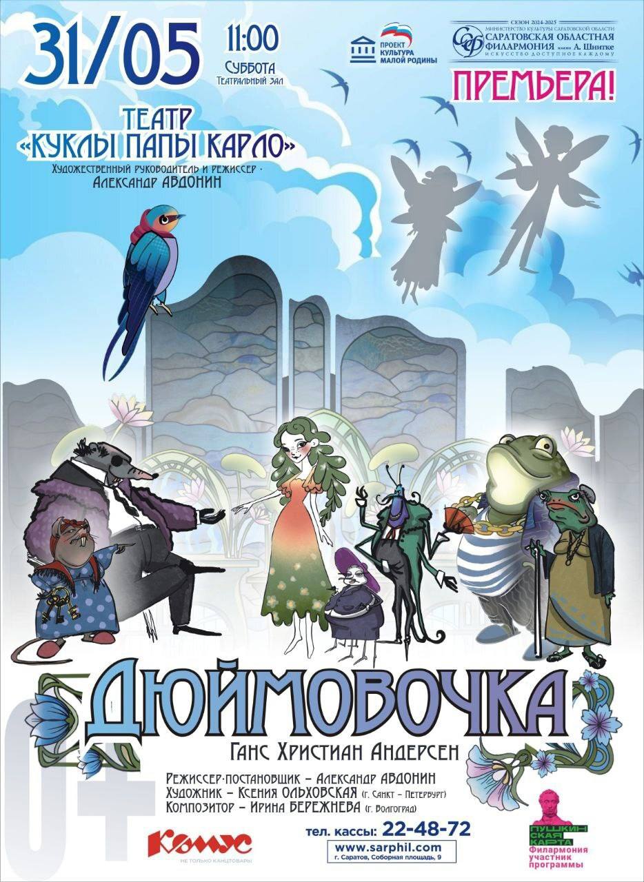 ФИЛАРМОНИЯ ДЕТЯМ