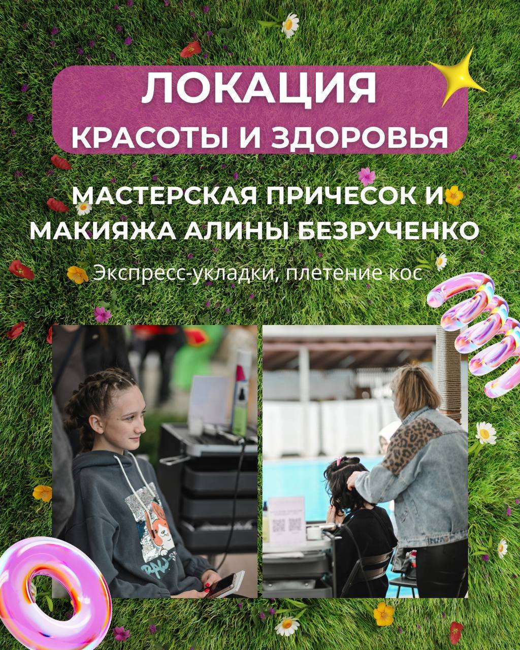 ТАУ ФЕСТ