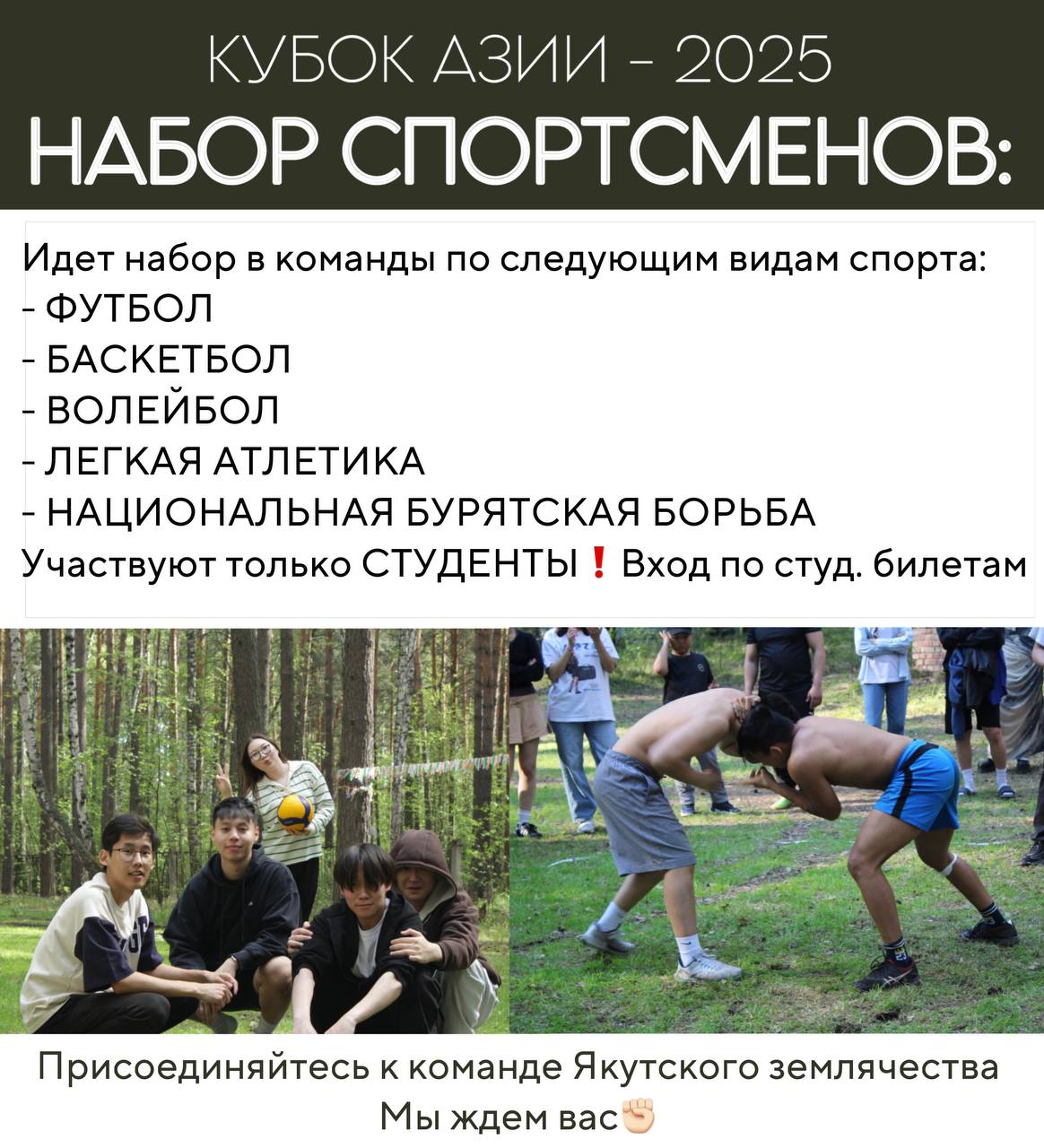 КУБОК АЗИИ - 2025