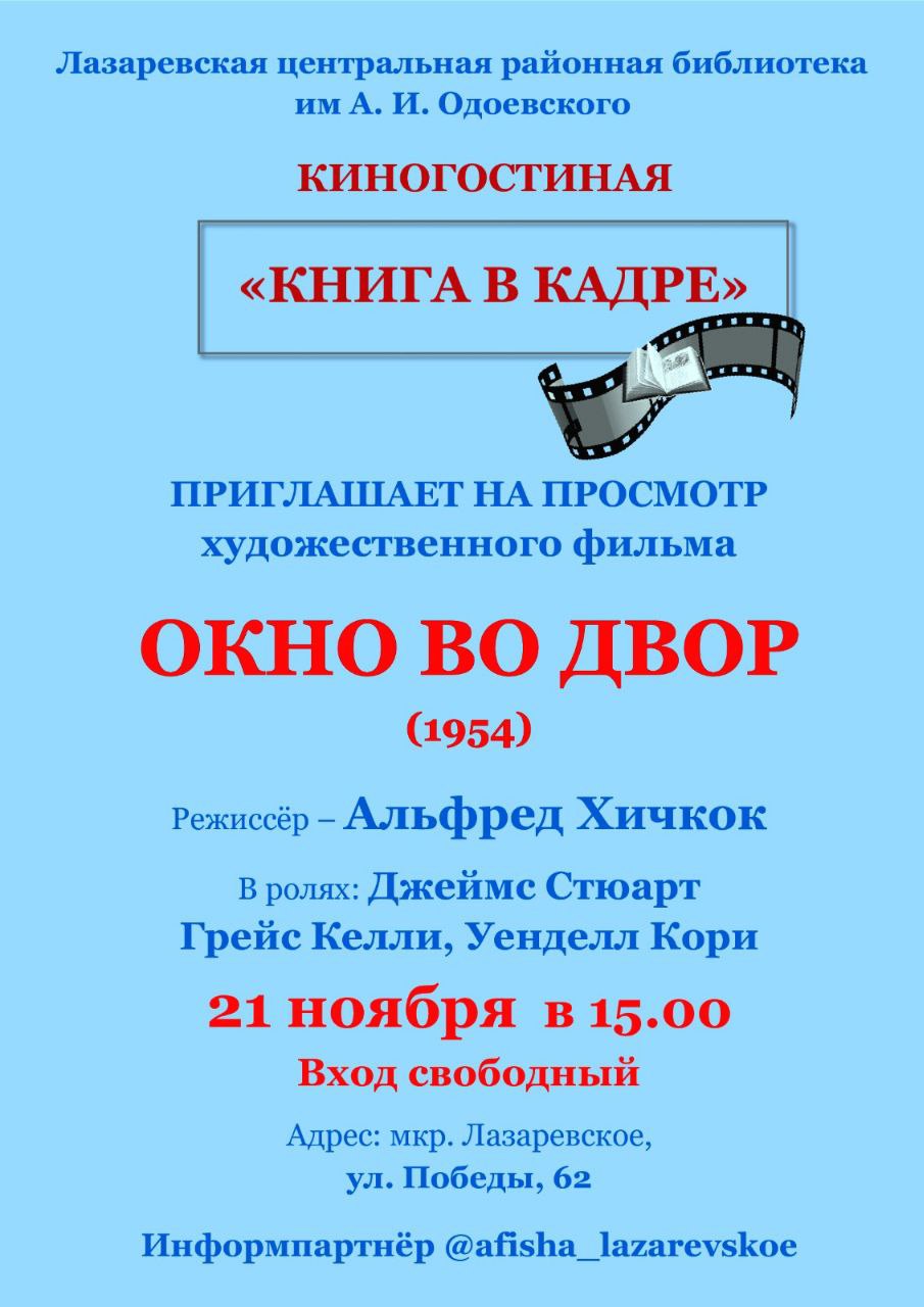 Киногостиная в библиотеке