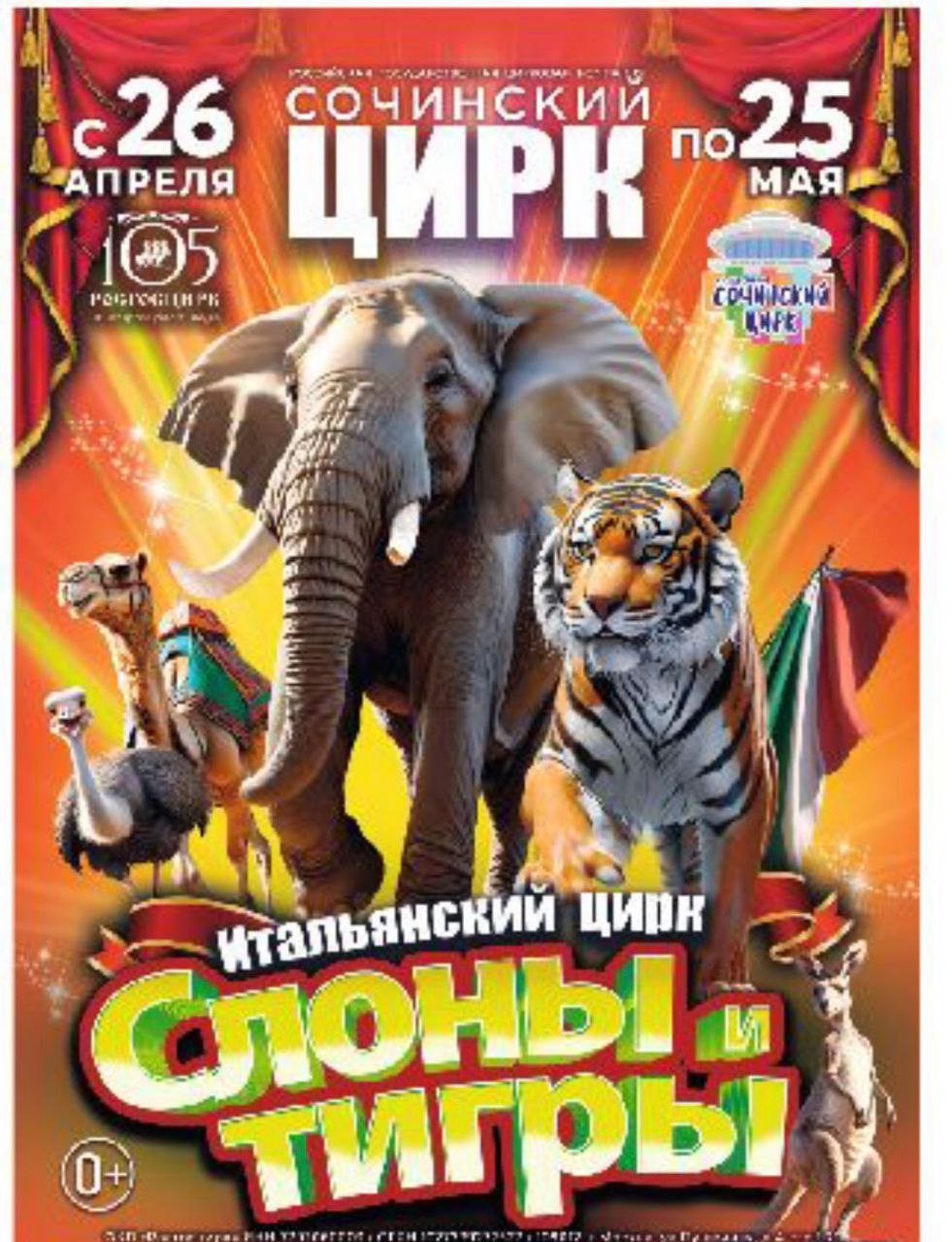 ДИСКОНТ НА БИЛЕТЫ В ЦИРК