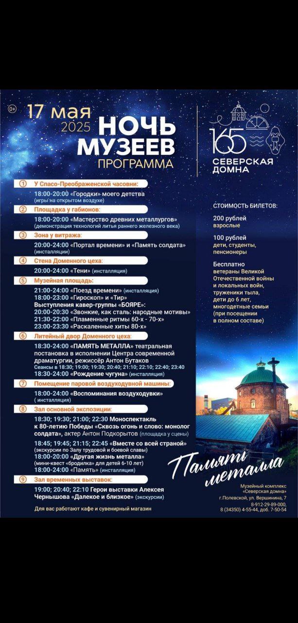 НОЧИ МУЗЕЕВ в СЕВЕРСКОЙ ДОМНЕ