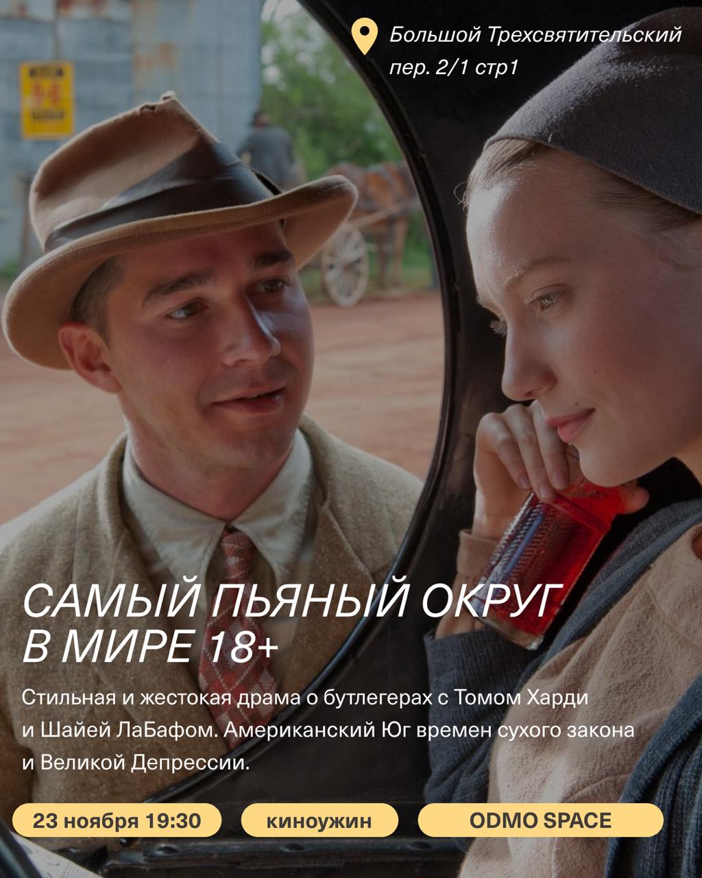 Киноужин «Самый пьяный округ в мире»